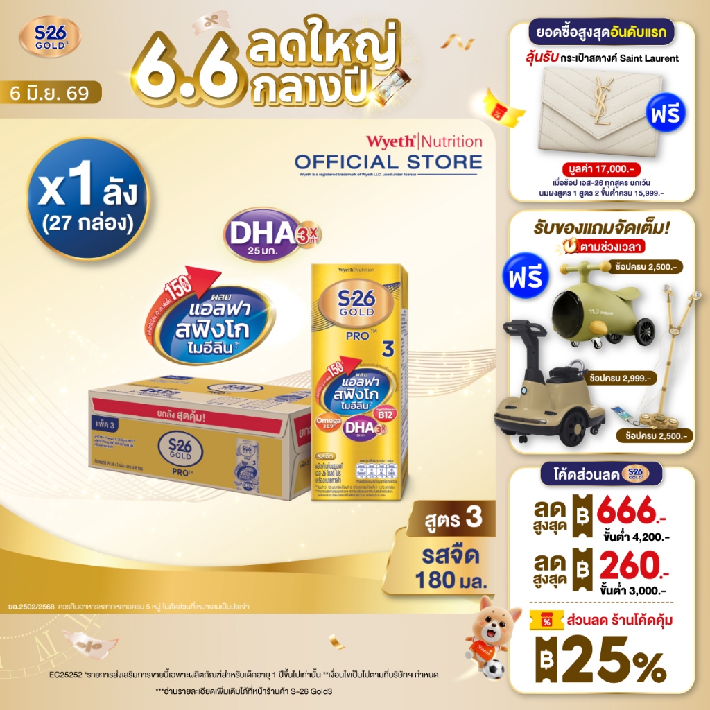 นมกล่อง เอส 26 ยูเอชที โกลด์โปร สูตร 3 (27 กล่อง)  ยกลัง x1 S-26 Gold Pro UHT Formula3 x1 cases