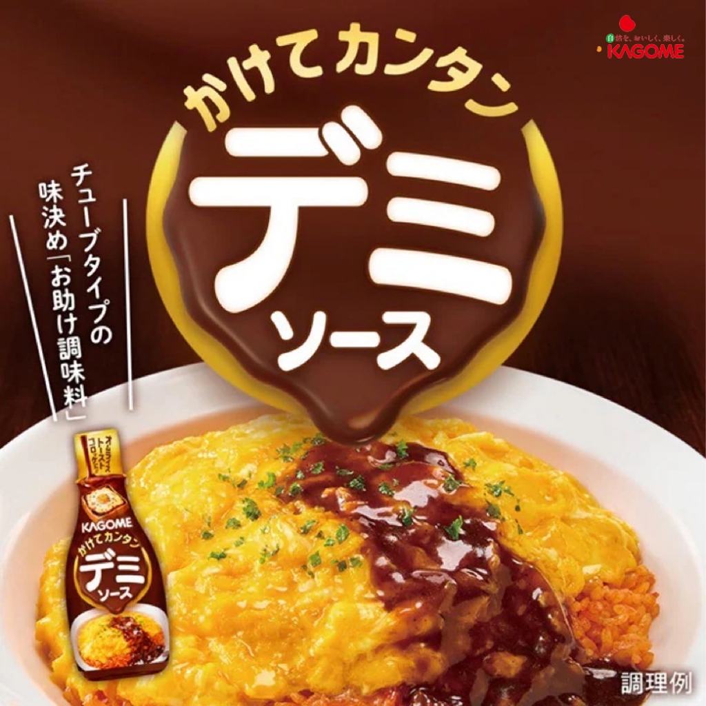 Kagome Easy-Demi Glace Sauceカゴメかけてカンタンデミソースคาโกเมะ ซอสเดมิกลาส 165g