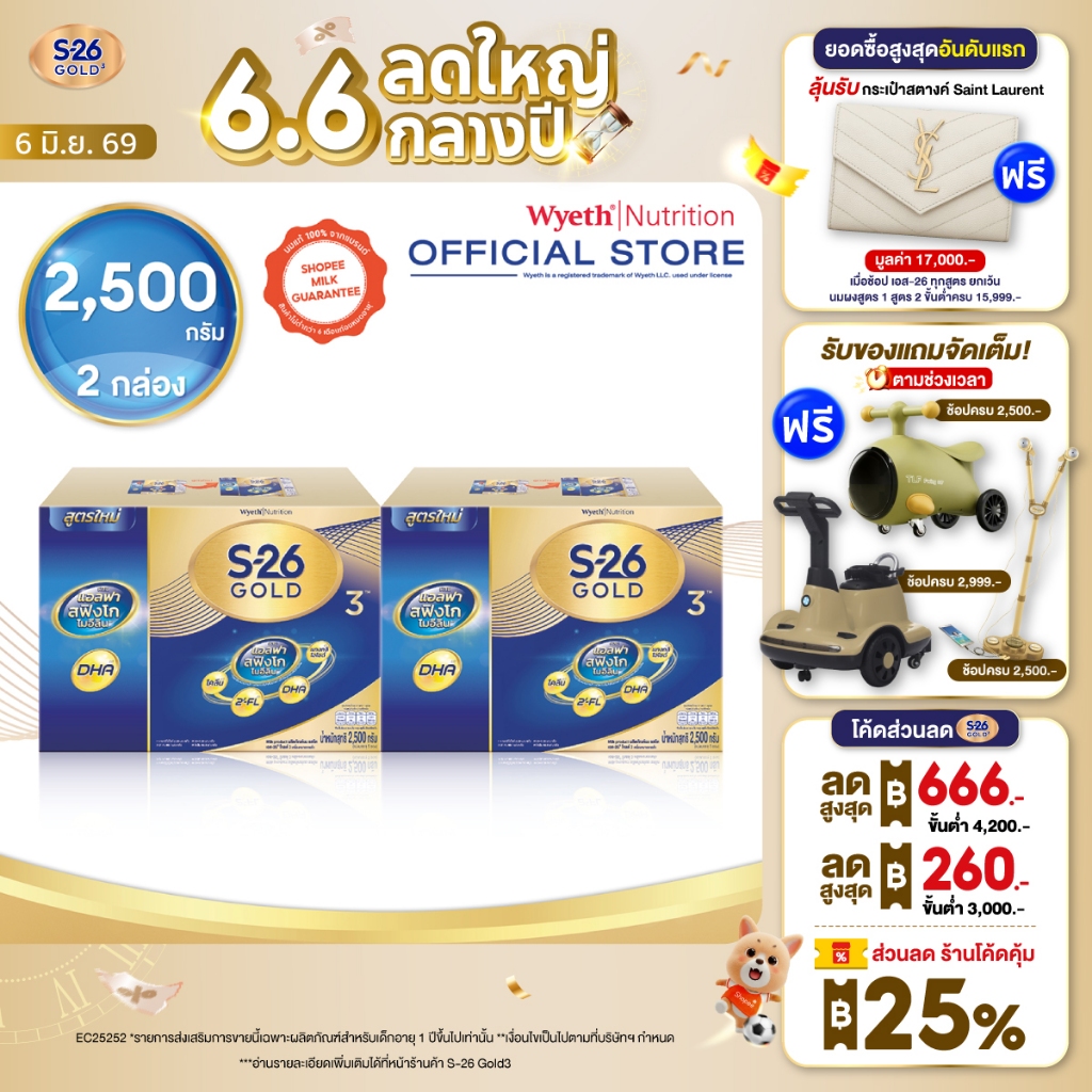 นมผง S-26 GOLD 3™ (2,500g) นมผง เอส-26® โกลด์ 3 ผสมแอลฟา สฟิงโกไมอีลิน สูตร 3 (2,500 กรัม) x2 กล่อง