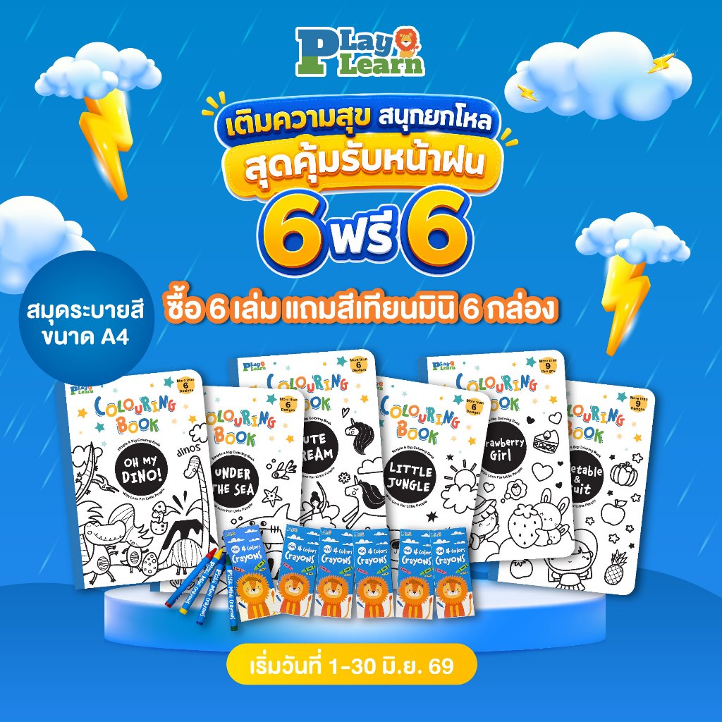 Play Plearn Kid สมุดระบายสี A4 Colouring Book A4 เหมาะสำหรับเด็ก 3 ขวบขึ้นไป