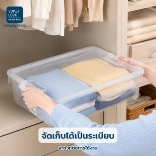 Super Lock กล่องอเนกประสงค์ รุ่น 6656 ขนาด 16 ลิตร ไม่จับฝุ่น ประหยัดพื้นที่ ฝาปิดแน่นสนิท