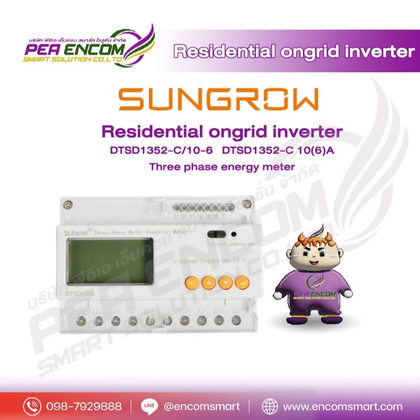 Sungrow Smart meter DTSD1352 3Phase (เฉพาะหัวมิเตอร์)