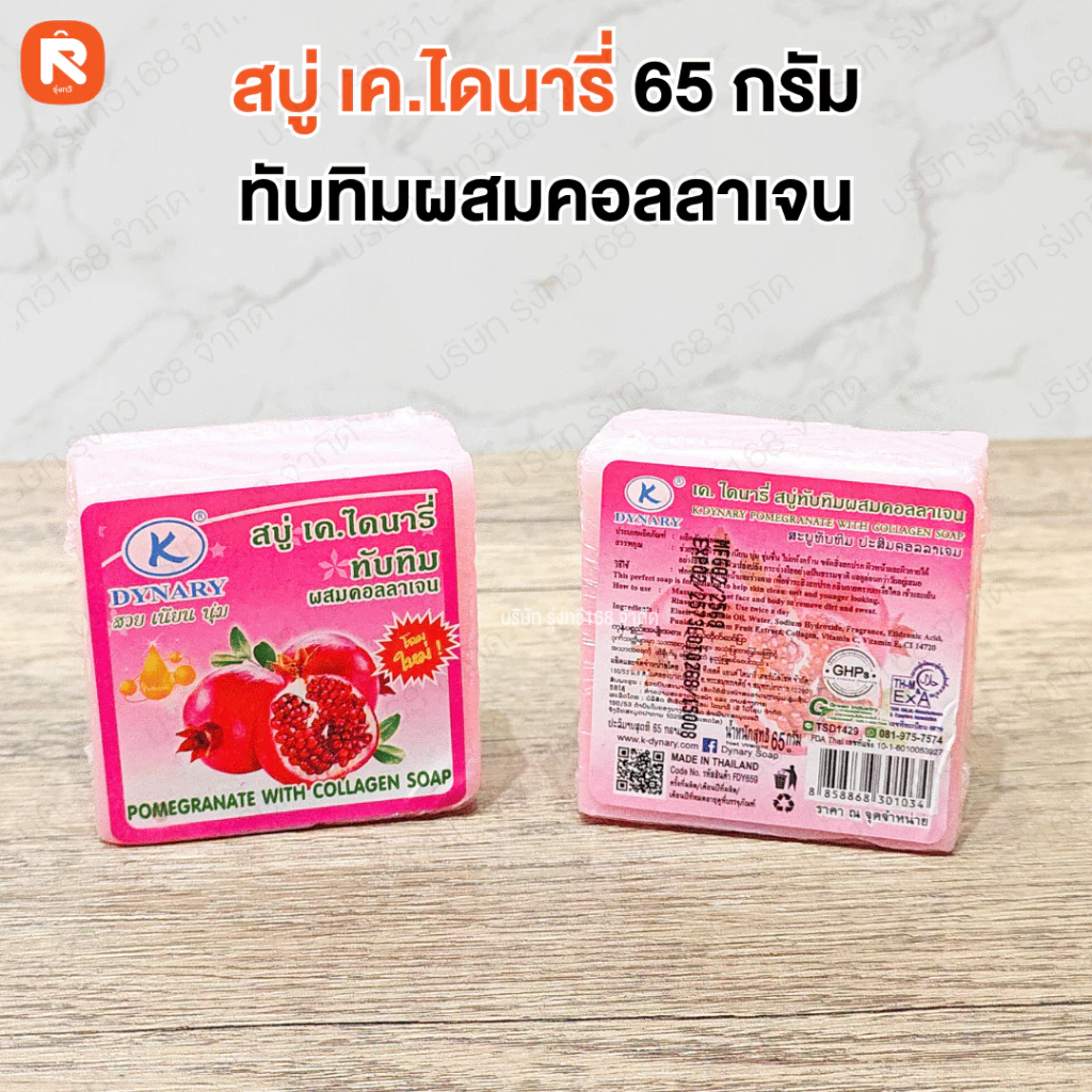 สบู่ข้าวกล้อง เค.ไดนารี่ 65 กรัม thumbnail 6