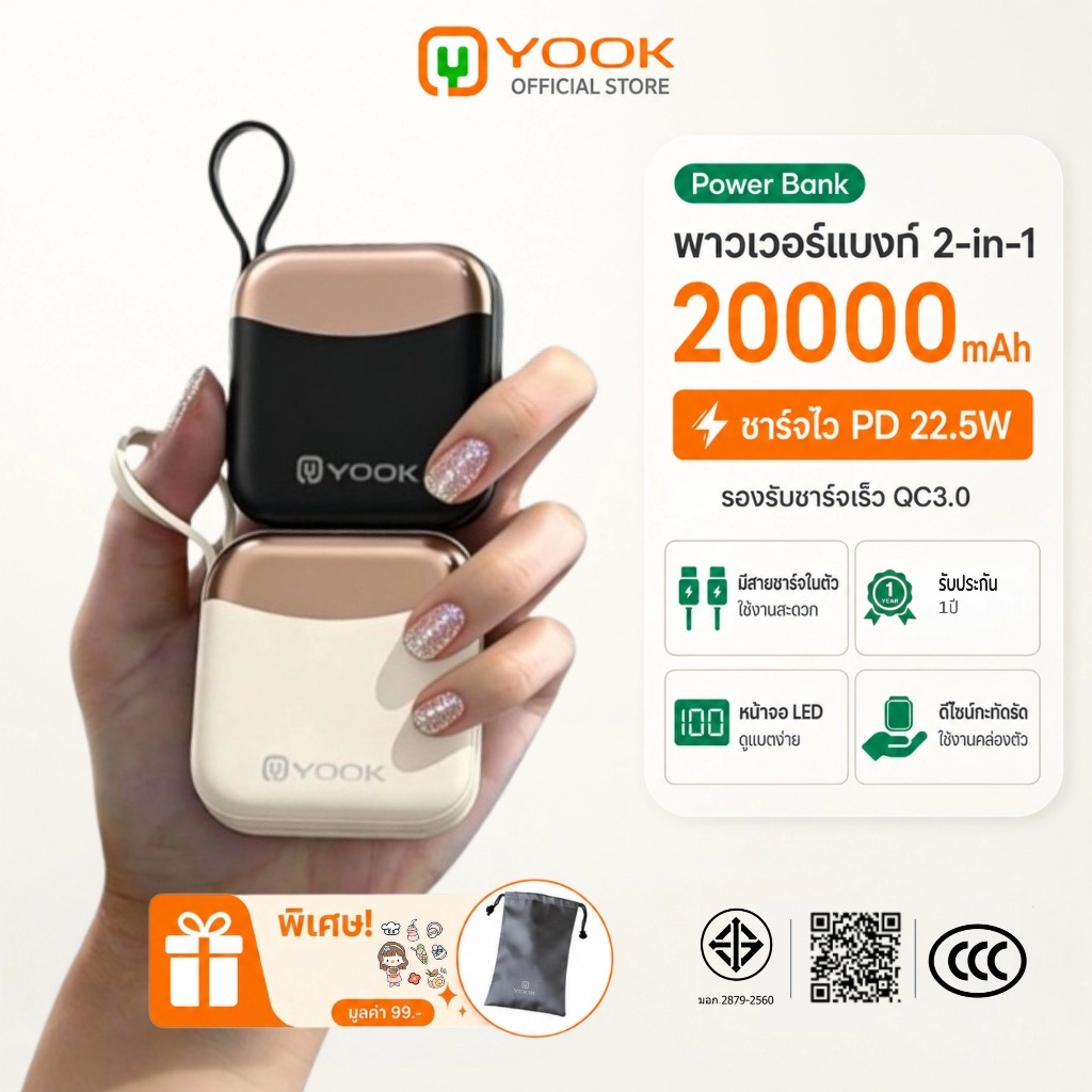 [CCC] YOOK แบตสำรอง Powerbank พาวเวอร์แบงค์ 20000mAh ชาร์จเร็ว 22.5W+QC3.0 มีสายชาร์จในตัว