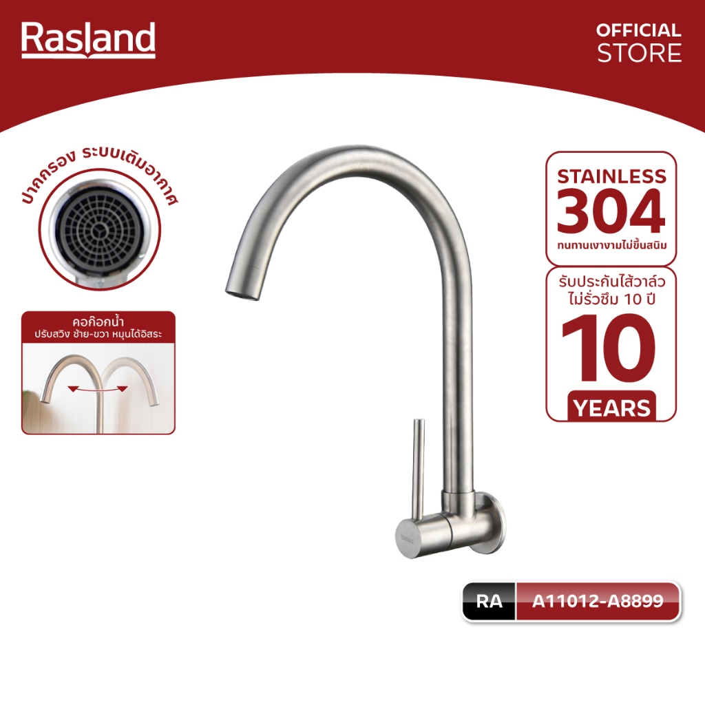 Rasland A11012-A8899 ก๊อกซิงค์น้ำเย็นสำหรับติดตั้งกำแพง วัสดุสแตนเลสเกรด 304 สีสแตนเลสด้าน รับประกันไม่รั่วซึม 10 ปี