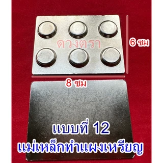 แม่เหล็ก ทำแผงเหรียญ 6 หลุม (3-4)เหรียญ / 8หลุม (4-7)เหรียญ