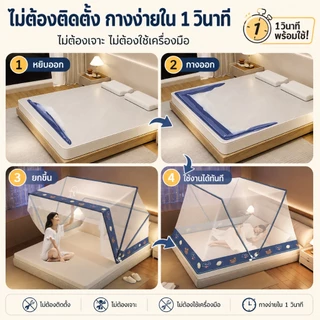 BONAS มุ้งกันยุง มุ้งกันยุงพับได้ ไม่ต้องติดตั้ง 2/3/3.5/4/5/6ฟุต ไม่มีกลิ่น วัสดุที่เป็นมิตรต่อผิว