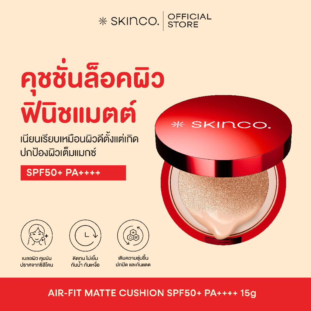 SKINCO. Air-Fit Matte Cushion SPF50+ PA++++ คุชชั่นเนื้อแมตต์ (15 g)