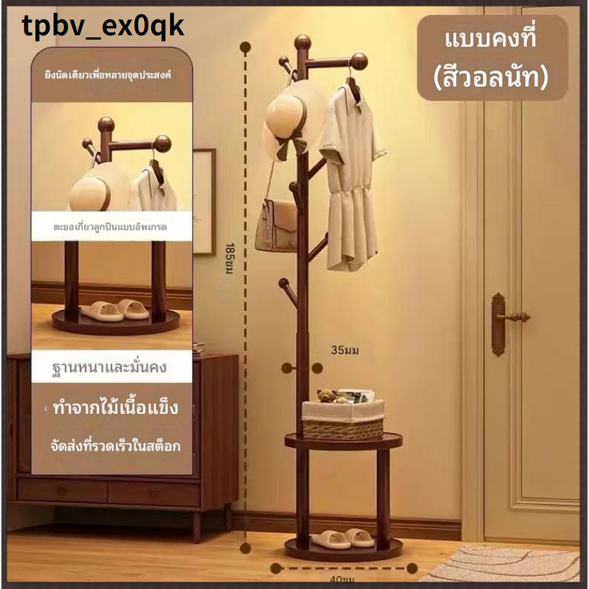 【จัดส่งจากกรุงเทพฯ🚚】ราวแขวนเสื้อไม้เนื้อแข็ง อเนกประสงค์ ตั้งพื้น เหมาะสำหรับห้องนั่งเล่น ห้องนอน และข้างเตียง
