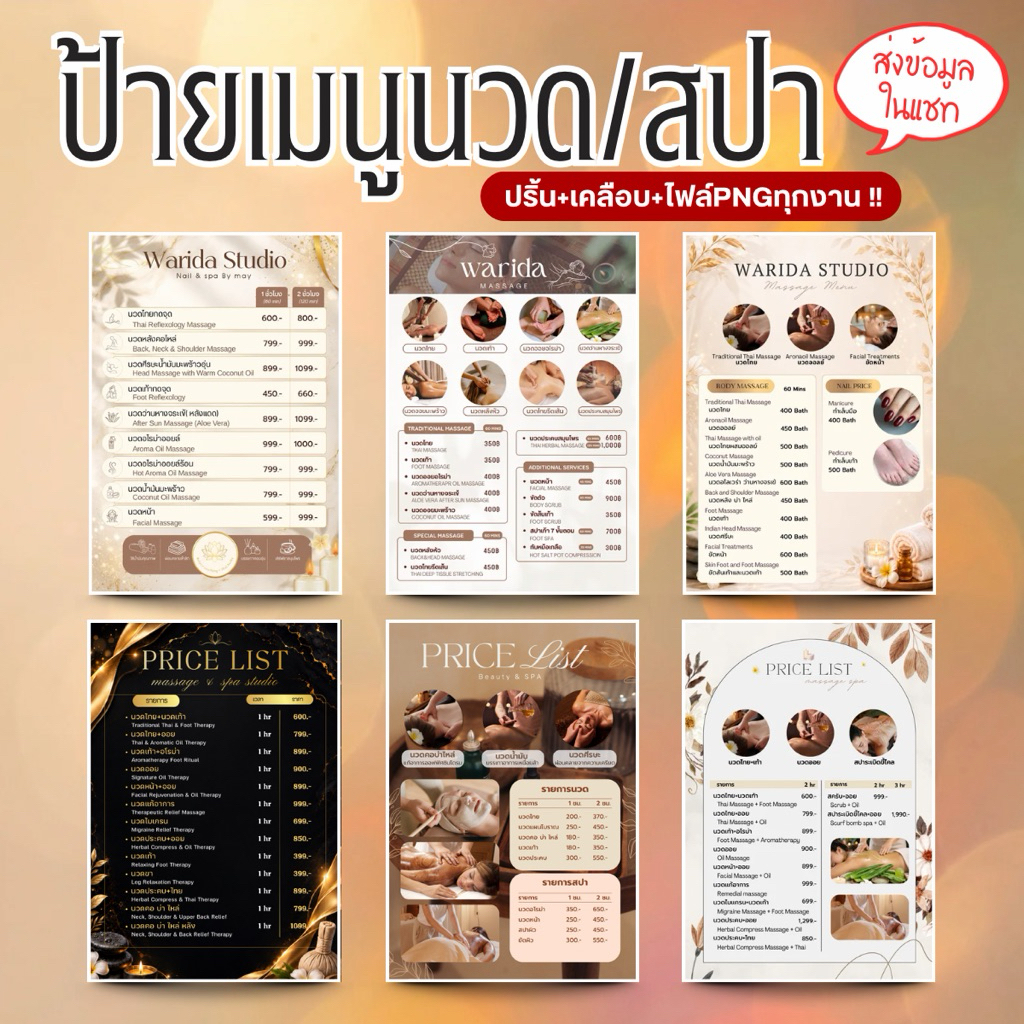 ป้ายเมนูสปาA4 ปริ้นสี+เคลือบพลาสติก+ไฟล์งานpng *แก้ไขข้อความ,รูปภาพได้