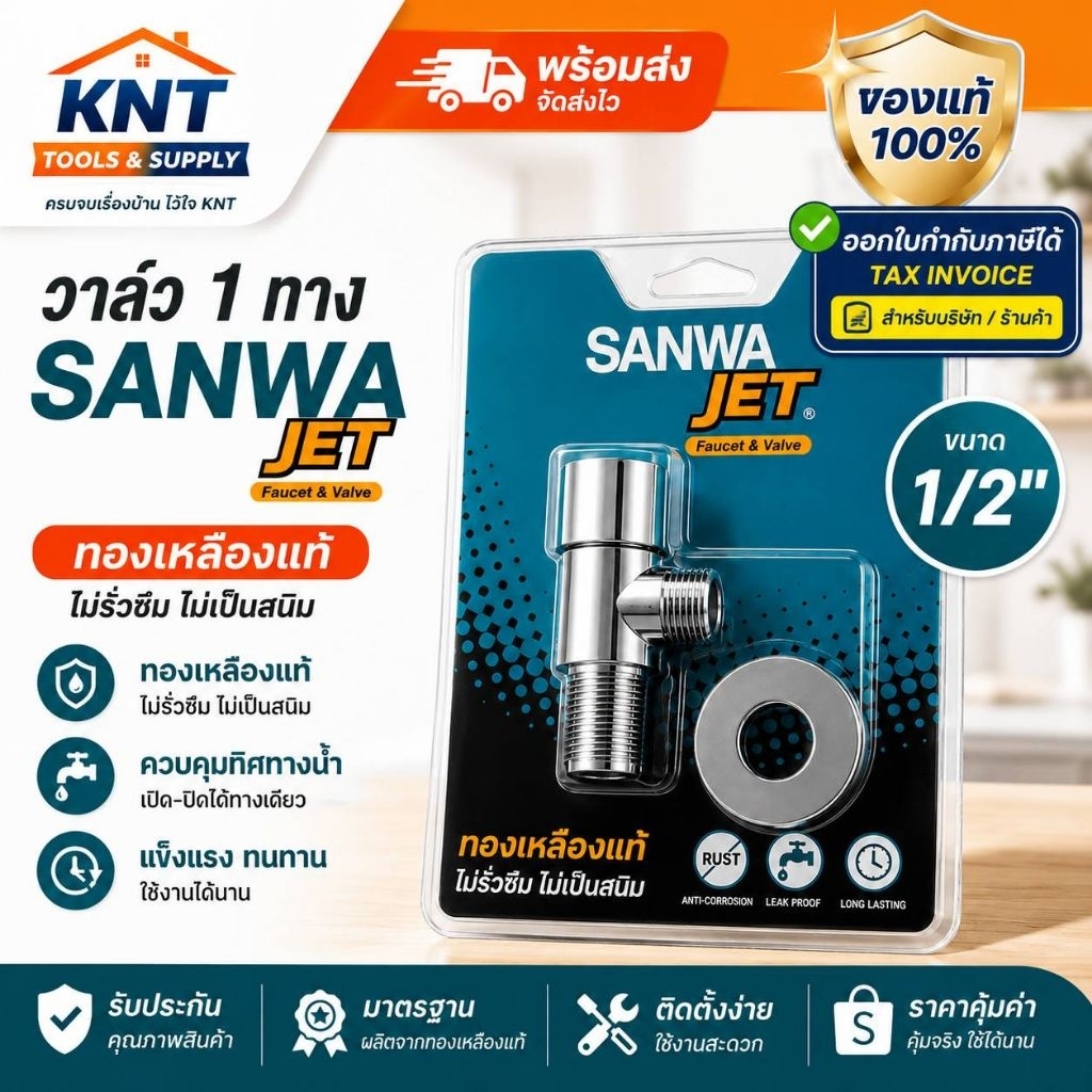 วาล์ว1ทาง SANWA 1/2นิ้ว ทองเหลืองแท้