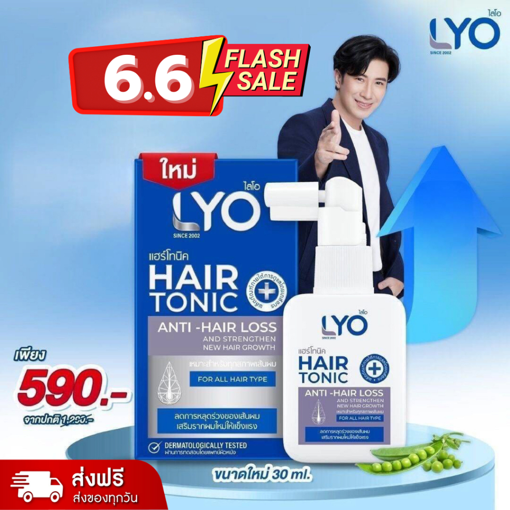 [ส่งด่วน] ไลโอ แฮร์โทนิค เซรั่มผม ลดผมร่วง เพิ่มผมหนา - LYO HAIR TONIC (30ml.)