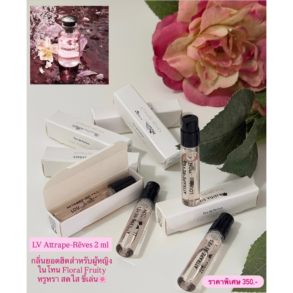 น้ำหอม LV Attrape-Rêves 2 ml