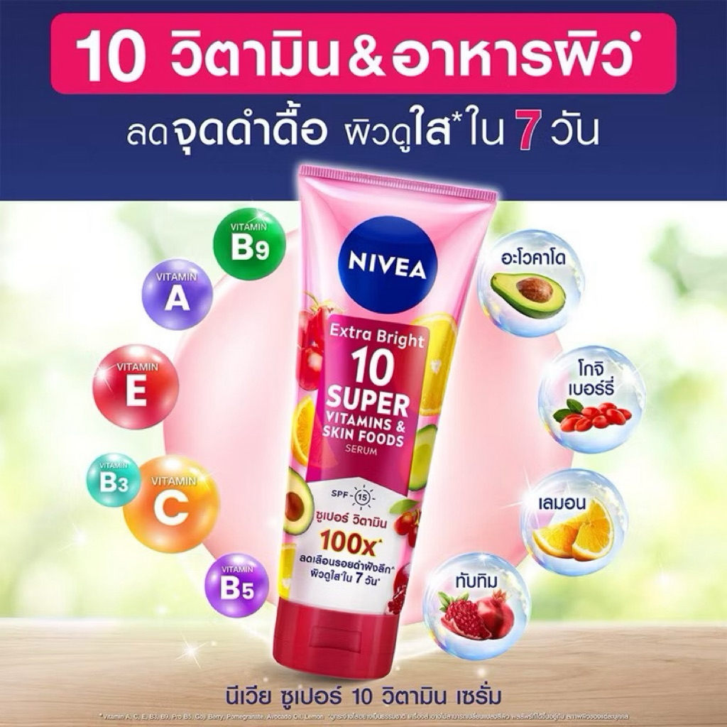 ถูกสุด! แท้ Nivea นีเวีย เอ็กซ์ตร้า ไบรท์ 10 ซูเปอร์ วิตามินแอนด์สกินฟู้ด เซรั่ม ขนาด 70 มล.