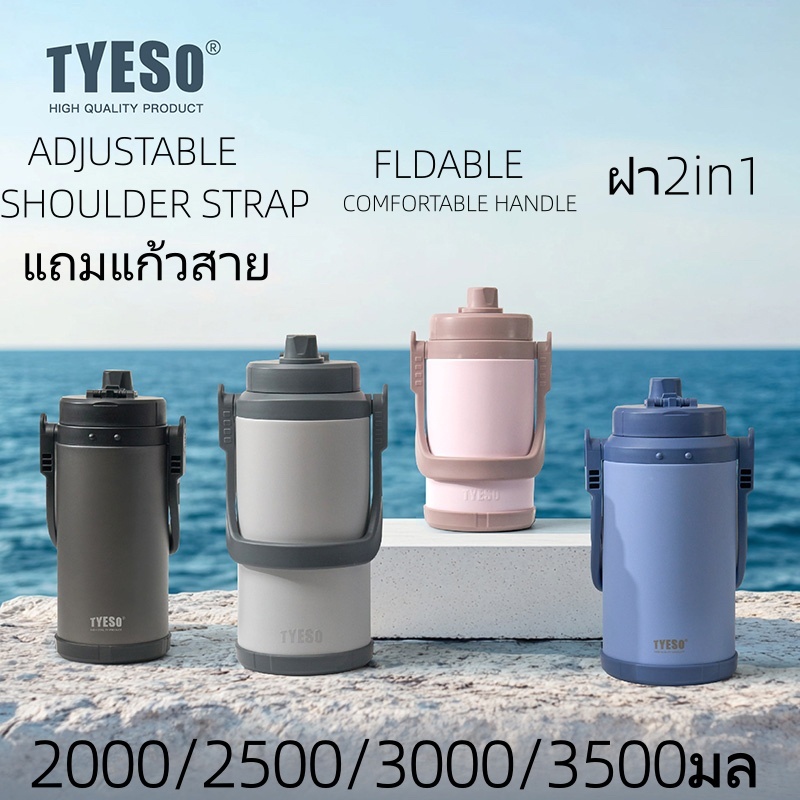 TYESOแท้% กระบอกน้ำเก็บอุณหภูมิใบใหญ่ 2000ml - 3500ml เก็บความเย็น 48ชม พร้อมสายสะพายและหูหิ้วพับได้