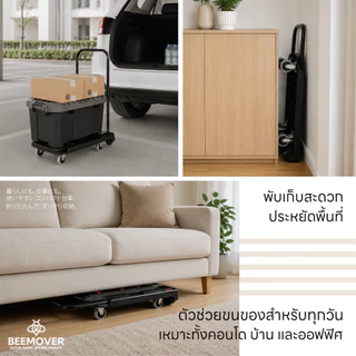 BEEMOVER รถเข็นของพับได้ รถเข็นคอนโด รถเข็นของน้ำหนักเบา รับน้ำหนัก 80กก. BT-PPL-80
