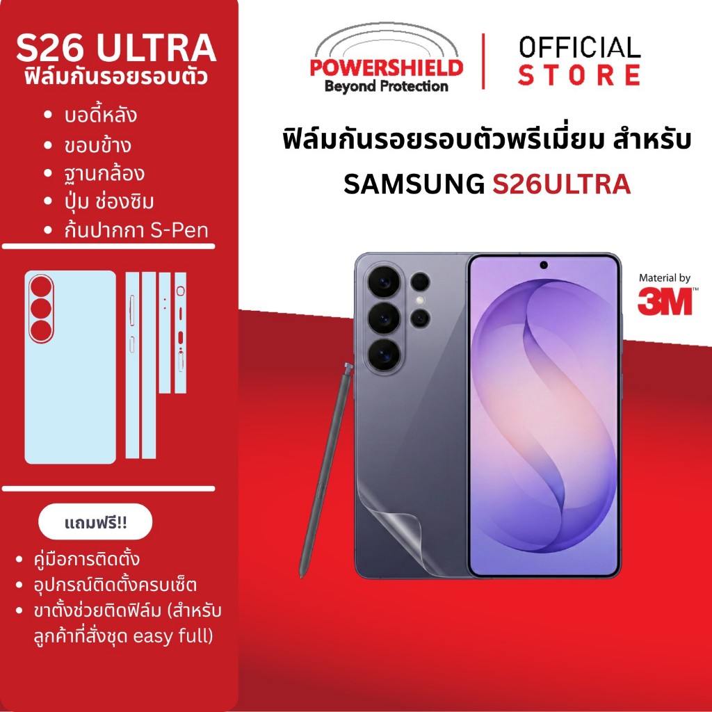 ส่งด่วน Samsung Galaxy S26Ultra จาก POWERSHIELD ฟิล์มกันรอยรอบตัว ฟิล์มหน้า หลัง ขอบ ปุ่ม ก้นปากกา