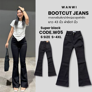 ยีนส์ WANWI CODE. W05 กางเกงยีนส์ทรงขาม้าสีดำสนิทผ้านิ่มยืด