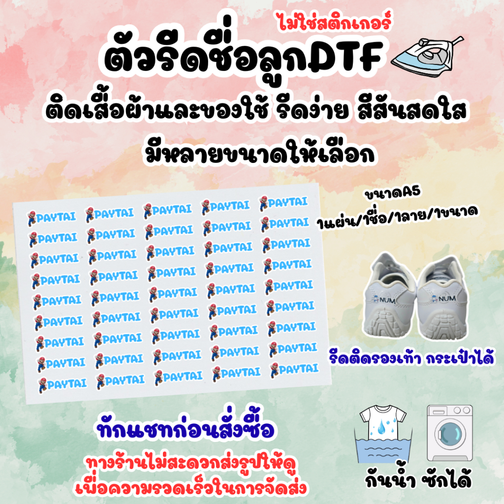 ทักแชทก่อนสั่งซื้อ ตัวรีดชื่อDTF (ไม่ใช่สติกเกอร์) สีสันสดใส รีดง่าย มีบริการส่งด่วน