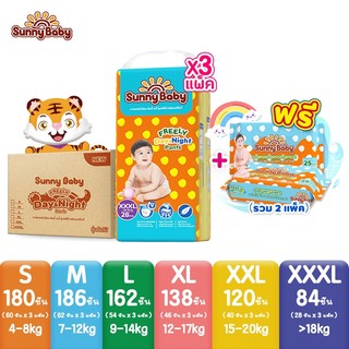 [ฟรีทิชชู่เปียก x2] Sunny Baby FREELY Day&Night Pants S-XXXL ผ้าอ้อมเด็ก ซันนี่เบบี้
