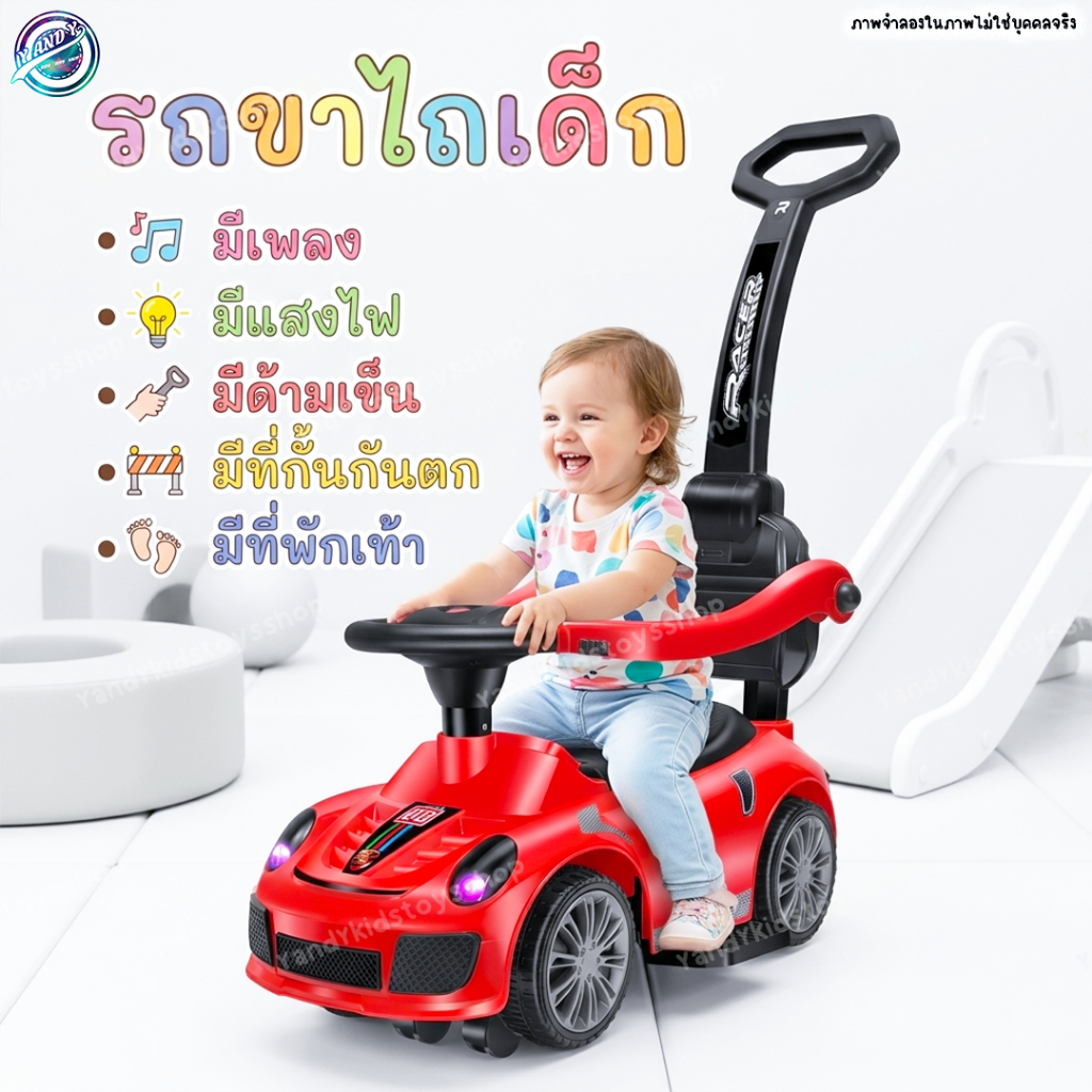 ⭐️Y&YToys Kids⭐พร้อมส่ง รถเด็กขาไถ รถเข็นเด็ก3in1 มีด้ามเข็นมีกันตก มีเสียงมีไฟ สามารถถอดด้ามเข็น