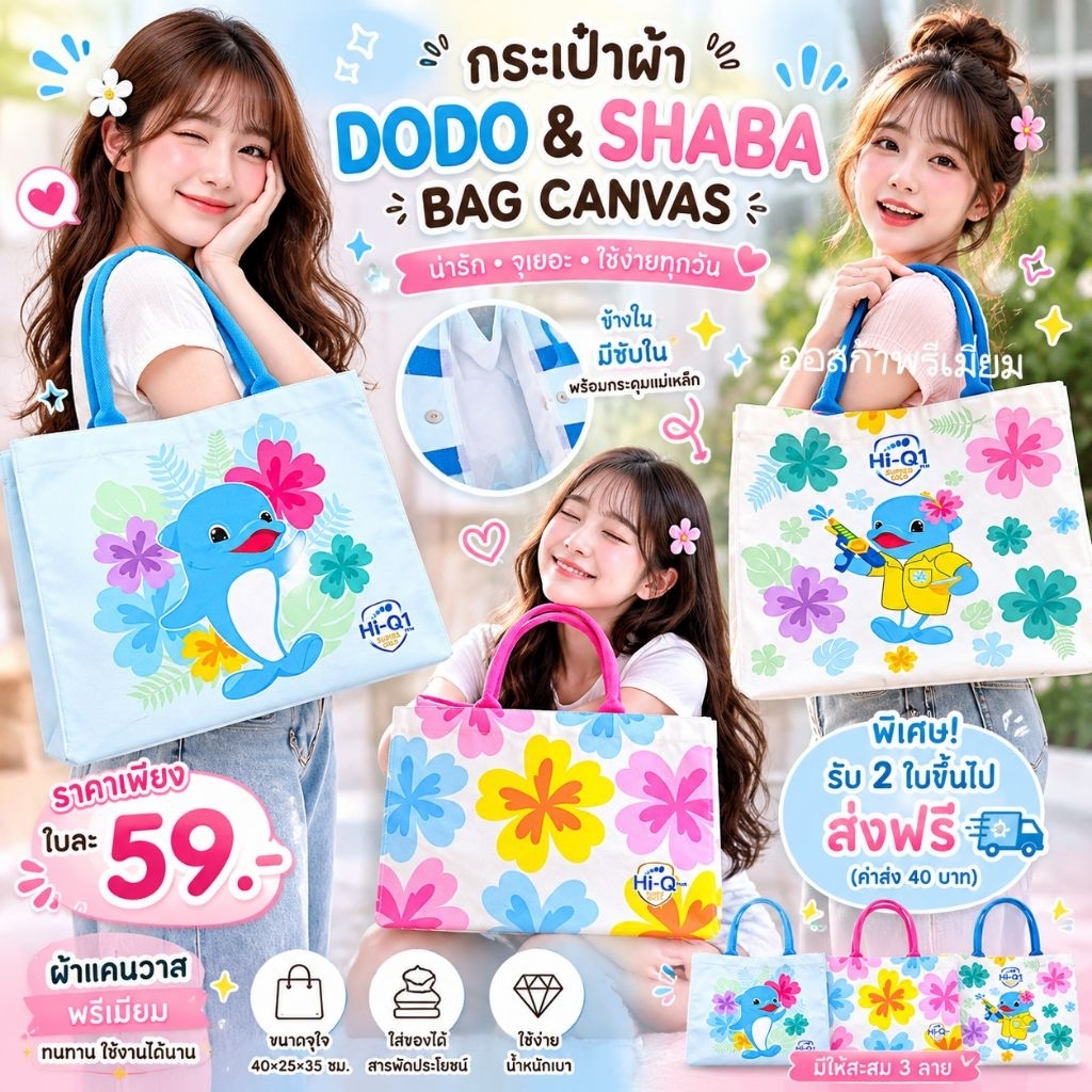 กระเป๋าผ้าสุดคิ้วท์ ​วัสดุพรีเมียม: ผลิตจากผ้าแคนวาส ทนทาน ใช้งานได้นาน
• ​ขนาดจุใจ: ใหญ่สะใจถึง 40 × 25 × 35 ซม.