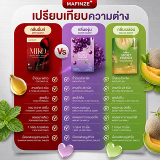 Miko secret วิตามินบำรุงน้องสาว 3 กลิ่น