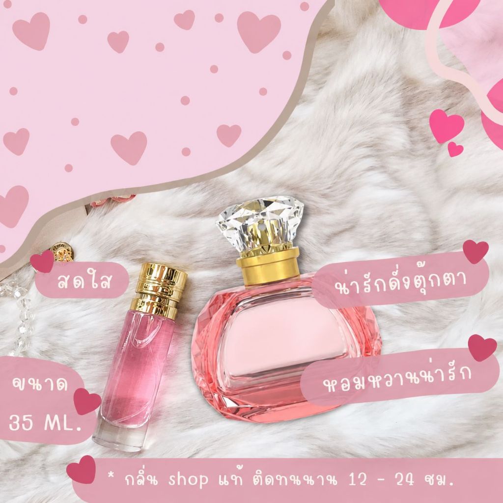 ️กลิ่นShopแท้️น้ำหอม พริตตี้ ดอล  หอมติดทน12-24ชม. การันตีคุณภาพ ขวด UFO ราคาถูก ราคาส่ง
