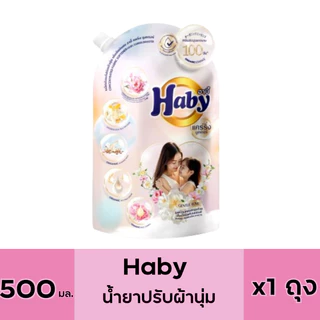 Haby ฮาบี้ ผลิตภัณฑ์น้ำยาปรับผ้านุ่ม ขนาด 500-540 มล. 1 ถุง