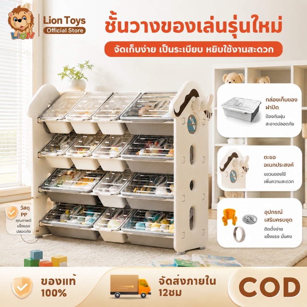 LionToys ชั้นวางของเล่น ชั้นเก็บของเล่น ชั้นเก็บของลูก 4 ชั้น ขนาดใหญ่มาก