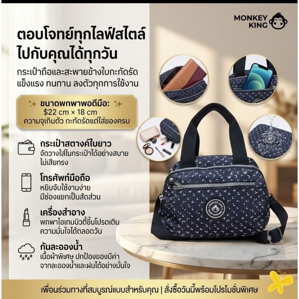 กระเป๋าแบรนด์Monkey King