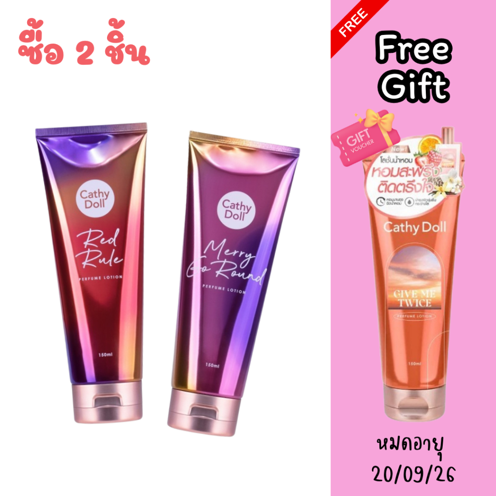 Cathy Doll Perfume Lotion โลชั่นน้ำหอม ขนาด 150 ml. มี12กลิ่น