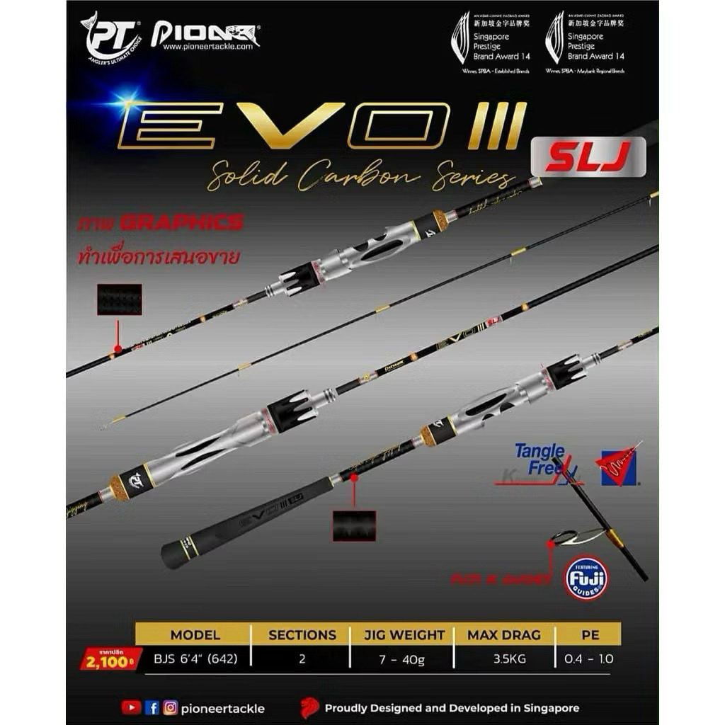 PIONEER EVO III SLJ Solid Carbon คัน Light Jig 2025
