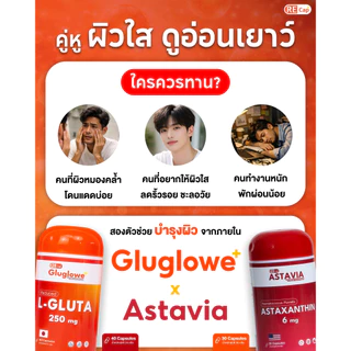 ผิวเด็กไม่พัก 60 วัน | กลูต้า ( รีดิวซ์ ) 6 + แอสต้า 2 | สูตรเร่งผิวเด็ก ต้านแก่ เร่งขาว | Recap + | ร้านน้ำมลมินิ