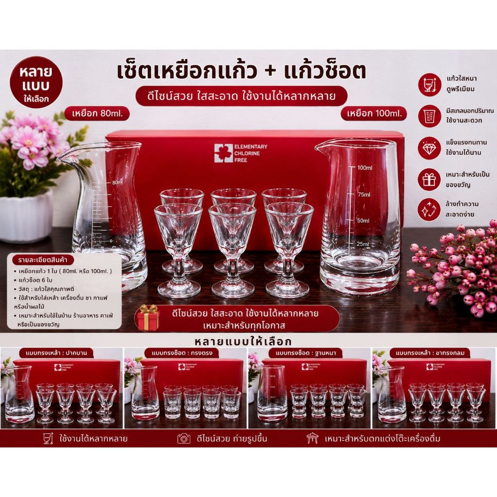 ชุดเหยือกแก้วขนาด80และ100mlพร้อมแก้วshot6ใบ(ได้เหยือก1ใบแก้ว6ใบ)