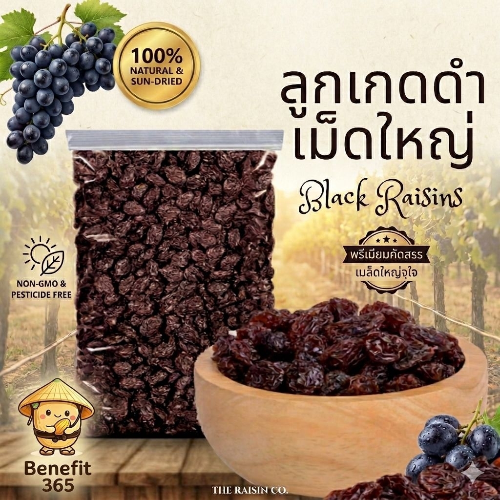 🍇ลูกเกดดำเม็ดใหญ่ ยี่ห้อ Sultana Raisins สินค้านำเข้า เกรด AAA น้ำหนัก 1 กิโลกรัม