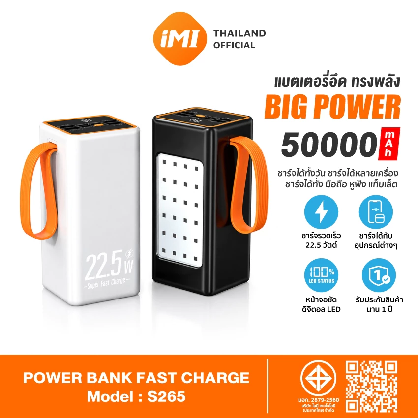 iMI Powerbank 50000mAh ความจุใหญ่ ชาร์จได้10ครั้ง PD22.5W Fast Charge Type-C หน้าจอดิจิตอล มีไฟLEDฉุกเฉิน มอก.ปลอดภัย