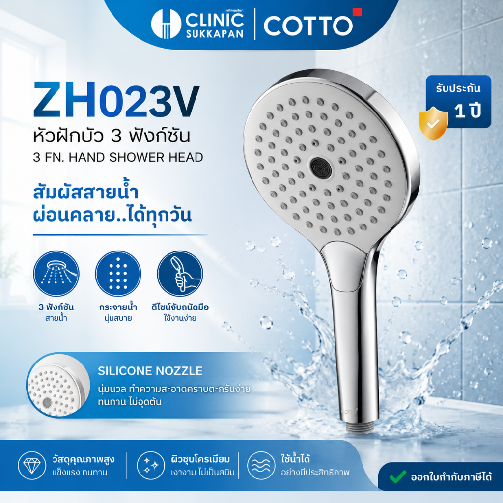 COTTO   ZH023V  หัวฝักบัว 3 ฟังก์ชั่น / 3 FN.HANDSHOWER HEAD