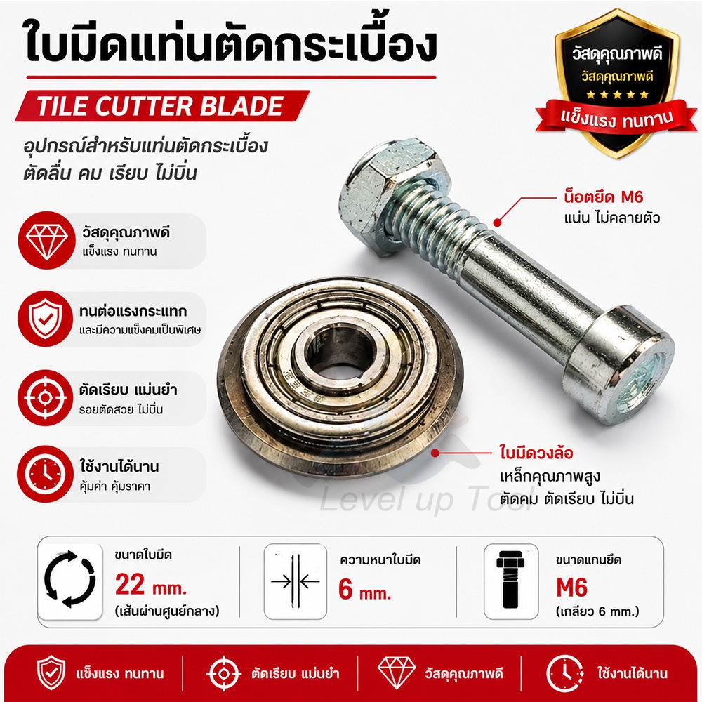 ใบมีด อะไหล่แท่นตัดกระเบื้อง ใบมีดรางตัดกระเบื้อง ขนาด22x6x6mm.