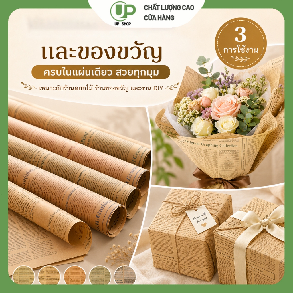 กระดาษคราฟท์ห่อดอกไม้ ลายวินเทจ กระดาษห่อของขวัญ ถ่ายรูปสวย
