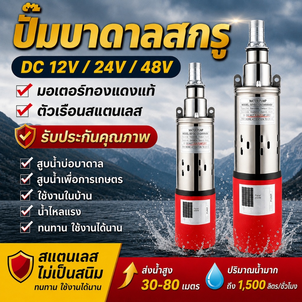 ปั้มบาดาลสกรู DC Submersible 1500 ลิตร/ชม ท่อออก 1 นิ้ว สแตนเลสไม่เป็นสนิมปั๊มน้ำ ปั้ม จุ่ม ปั้มแช่ ปั๊ม ไดโว่ ปั๊มบาดาล