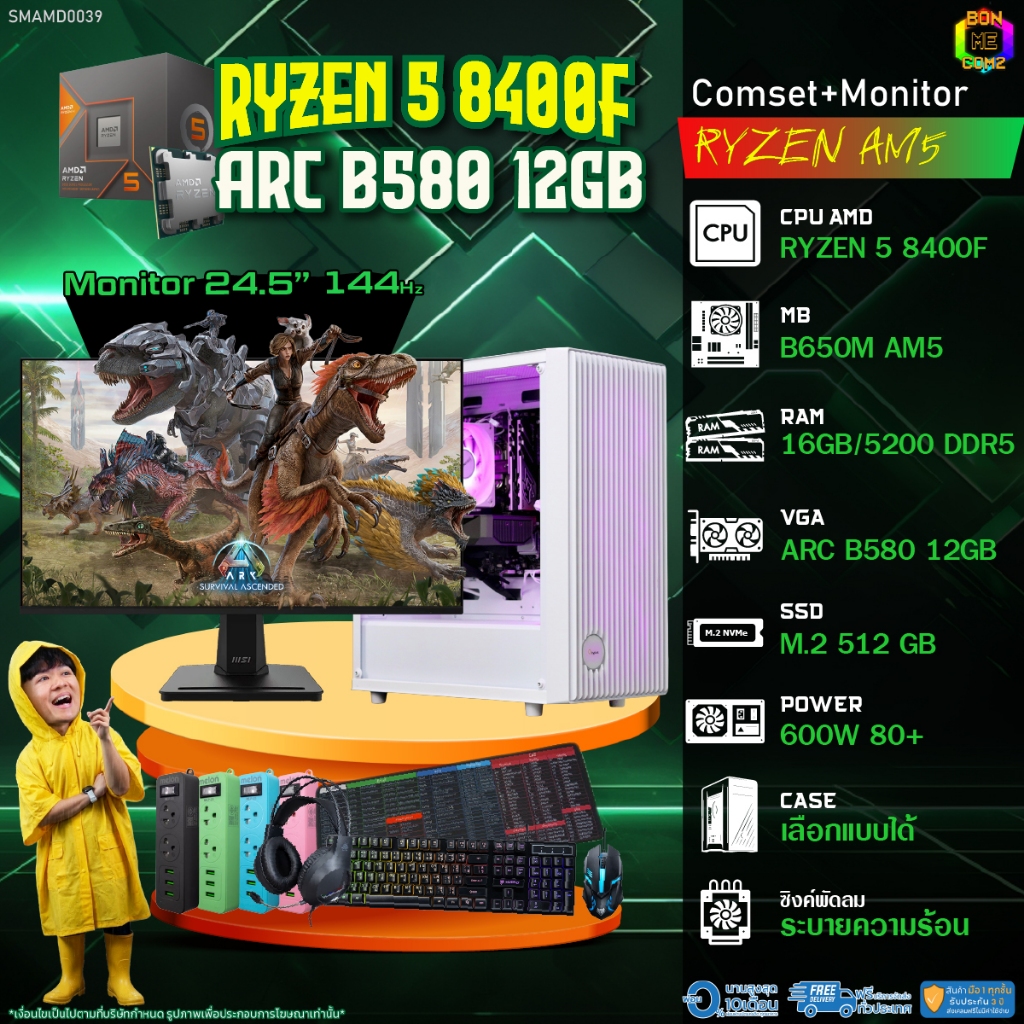 COMSET + MONITOR/ BONMECOM2 ครบเซ็ตพร้อมจอ/ CPU AMD AM5 RYZEN 5 8400F/ INTEL ARC B580 12GB