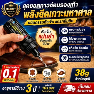 👞1วิแห้ง👞กาวติดรองเท้า เหนียวแน่นติดทน กาวติดพื้นรองเท้า ไม่ทำร้ายรองเท้า กาว ติดได้ทุกอย่าง กาวซ่อมรองเท้า ติดเร็ว