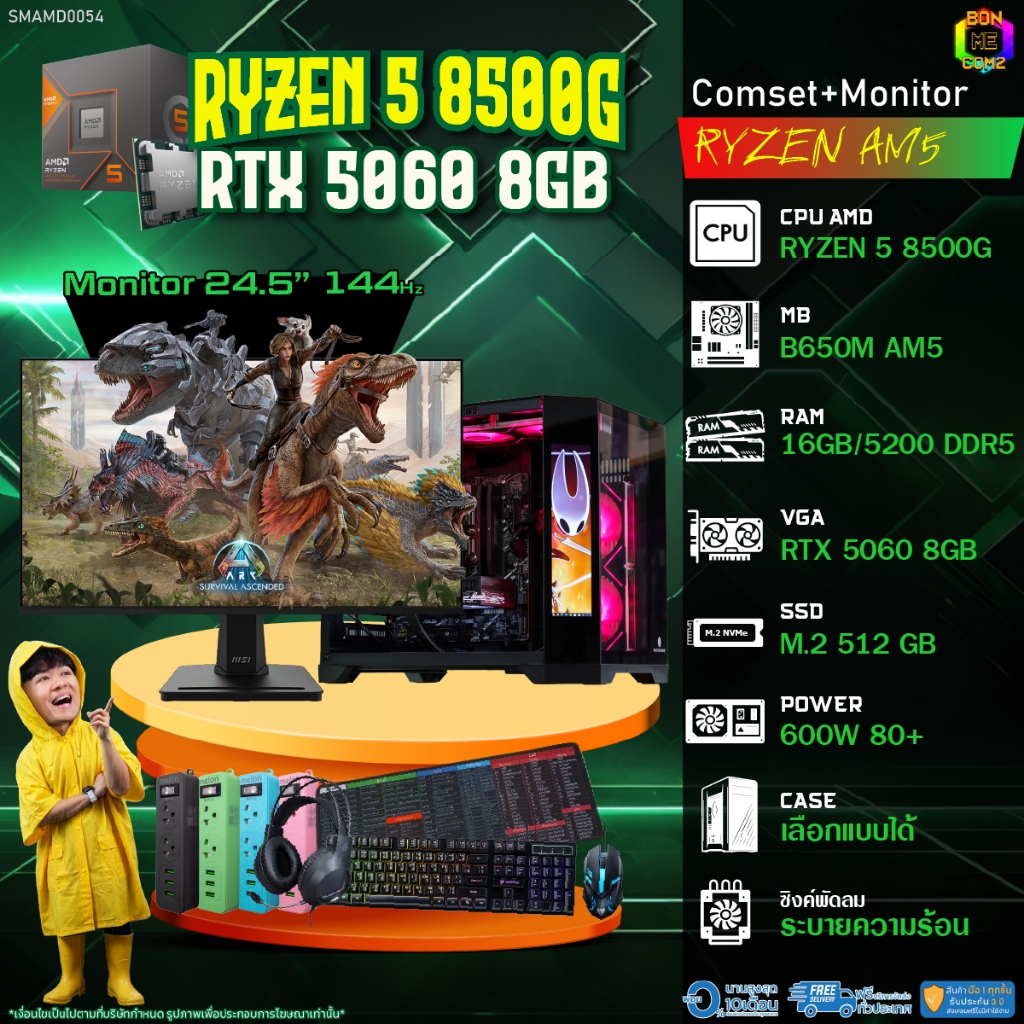 COMSET + MONITOR/ BONMECOM2 ครบเซ็ตพร้อมจอ/ CPU AMD AM5 RYZEN 5 8500G/ RTX 5060 8GB