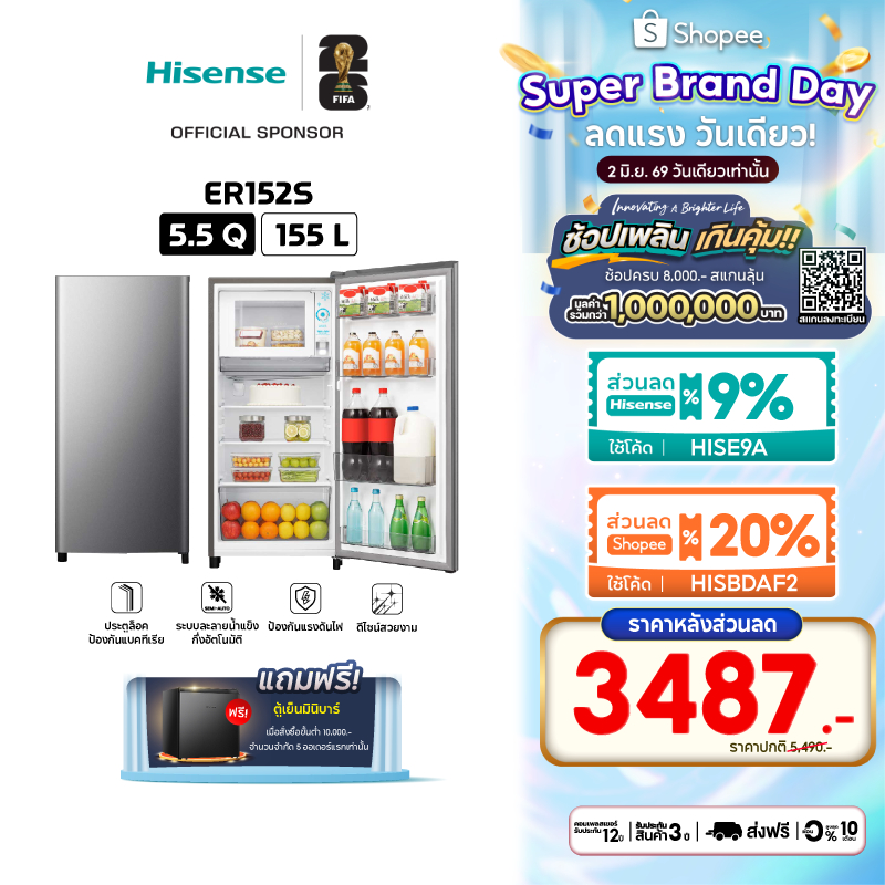 รีวิว Hisense ตู้เย็น 1 ประตู 155 ลิตร (ER152S) ประหยัดไฟ เย็นนาน คู่ครัวยุคใหม่