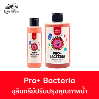 ชุดใสปิ๊ง BioFresh + Pro Bacteria เปลี่ยนน้ำเสีย เป็นน้ำใส