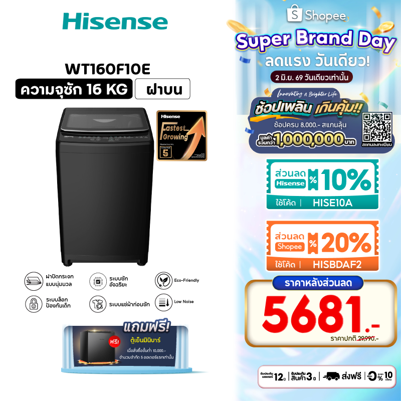 รีวิว Hisense เครื่องซักผ้าฝาบน 16 กก. WT160F10E สีดำ ตัวช่วยซักผ้ากองโตที่ต้องมี!