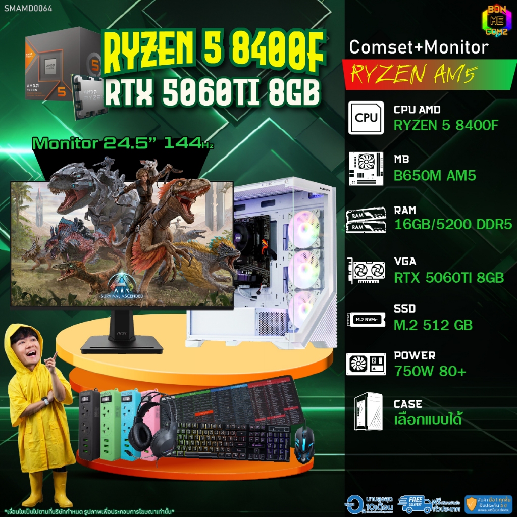 COMSET + MONITOR/ BONMECOM2 ครบเซ็ตพร้อมจอ/ CPU AMD AM5 RYZEN 5 8400F/ RTX 5060TI 8GB