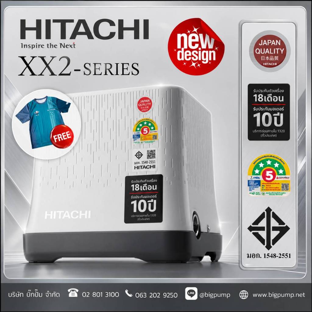 ฟรี! เสื้อยีดฮิตาชิ - HITACHI ปั๊มน้ำอัตโนมัติ แรงดันคงที่ XX2 Series รับประกัน 18เดือน