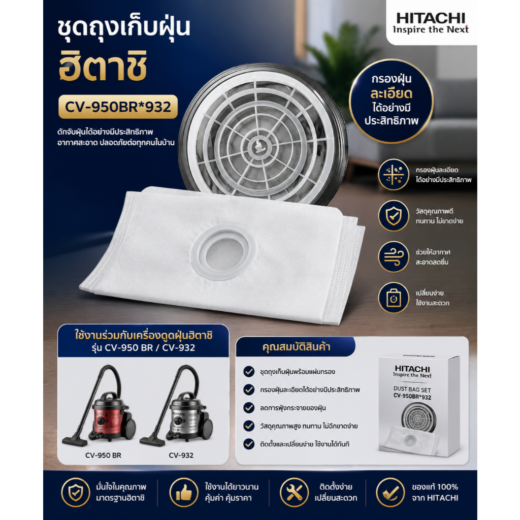 HITACHI CV-950BR*932 ชุดถุงเก็บฝุ่น สำหรับรุ่น CV-960Y / 960F / 960BR / 950Y / 945Y / 945BR / 940Y /